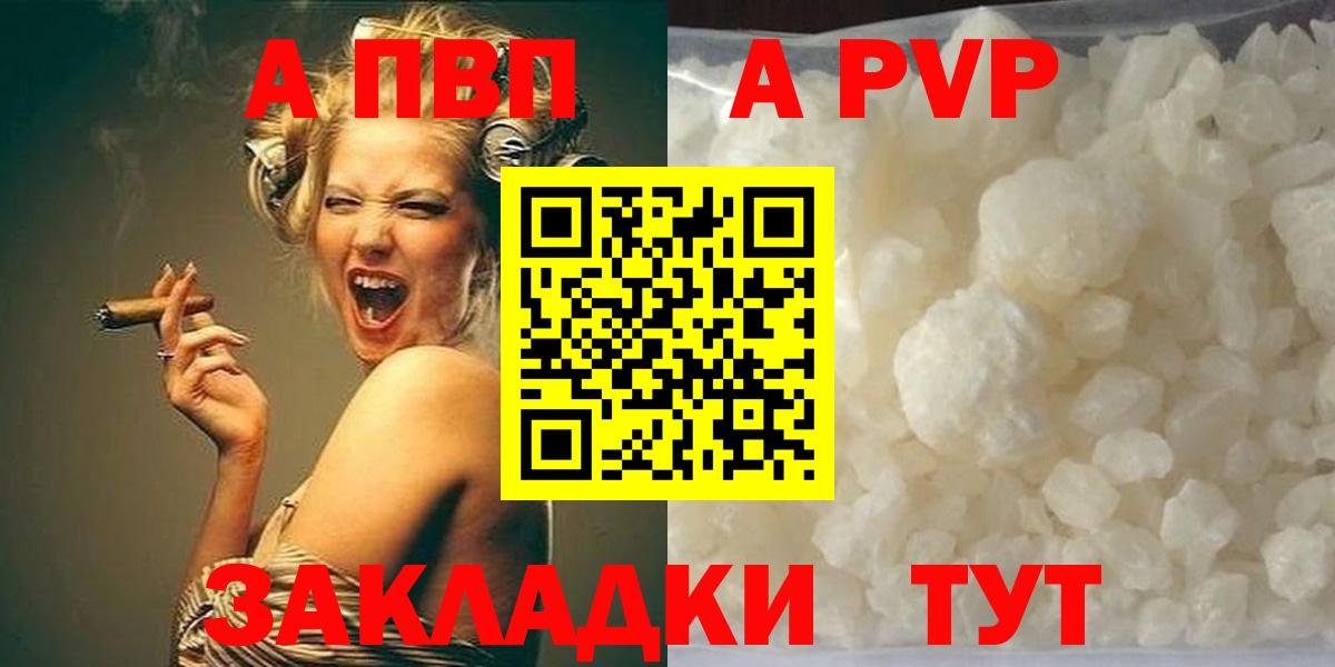Альфа ПВП кристаллы Большой Камень