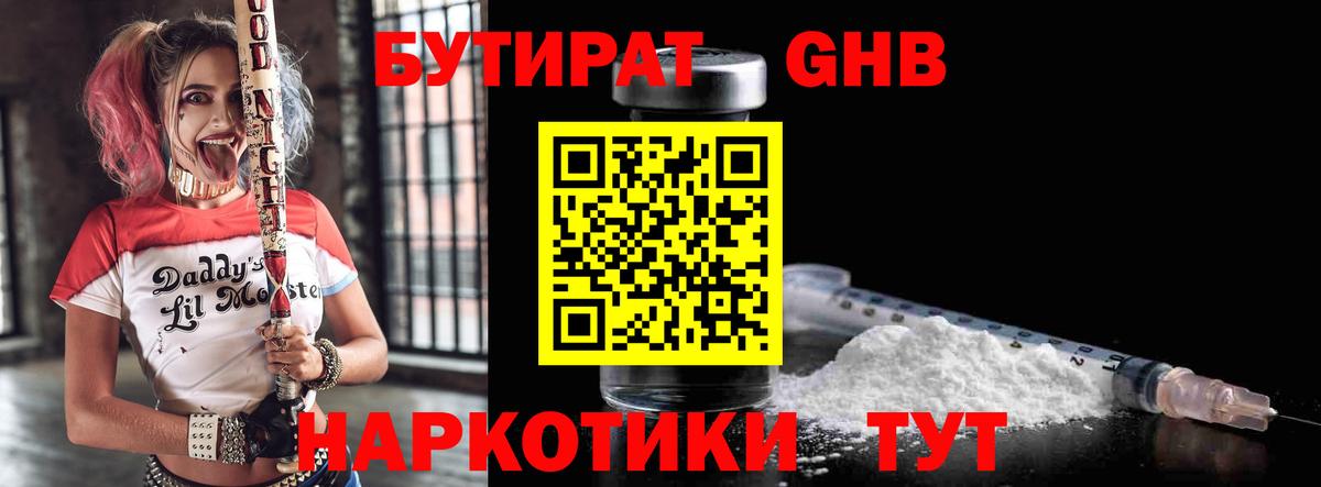 Бутират 99% Большой Камень