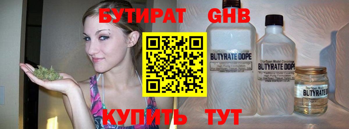 Большой Камень  БУТИРАТ бутандиол  Вход с VPN 