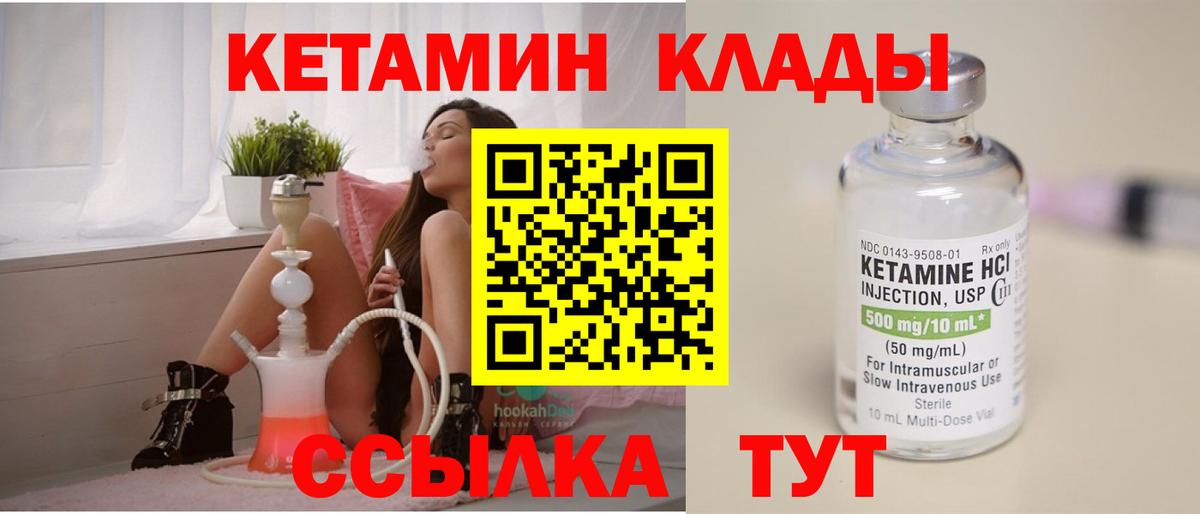 Большой Камень  КЕТАМИН VHQ  КЕТАМИН VHQ  Вход с VPN 